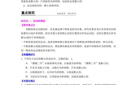 5.4运动的相对性(原卷版)_8上-初中物理苏科版(4)_赠送：旧版资料（和新版好多一样，仍具有很大参考价值）_03讲义_5.4运动的相对性