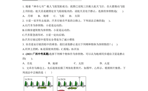 5.4运动的相对性(原卷版)_8上-初中物理苏科版(4)_赠送：旧版资料（和新版好多一样，仍具有很大参考价值）_03讲义_5.4运动的相对性