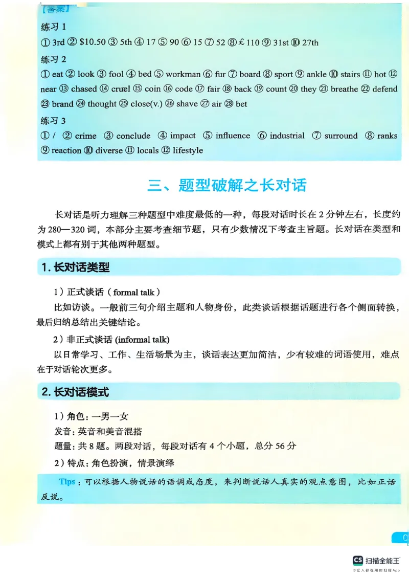 六级方法论大作战_英语四六级保存避免失效_最新更新，视频都在这_2026，6月六级速转存易和谐_1、2025年6月六级_13.2026六级英语刘晓燕-保命班_2025年6月晓燕六级全程班保命班_01.讲义
