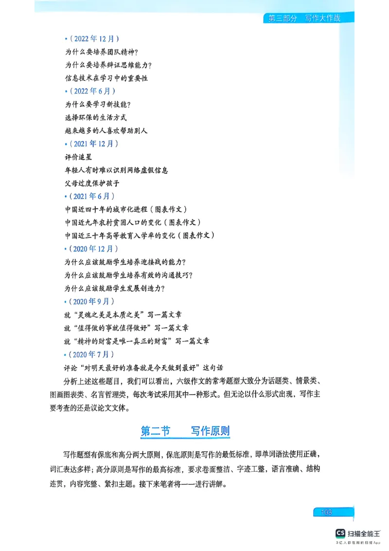 六级方法论大作战_英语四六级保存避免失效_最新更新，视频都在这_2026，6月六级速转存易和谐_1、2025年6月六级_13.2026六级英语刘晓燕-保命班_2025年6月晓燕六级全程班保命班_01.讲义