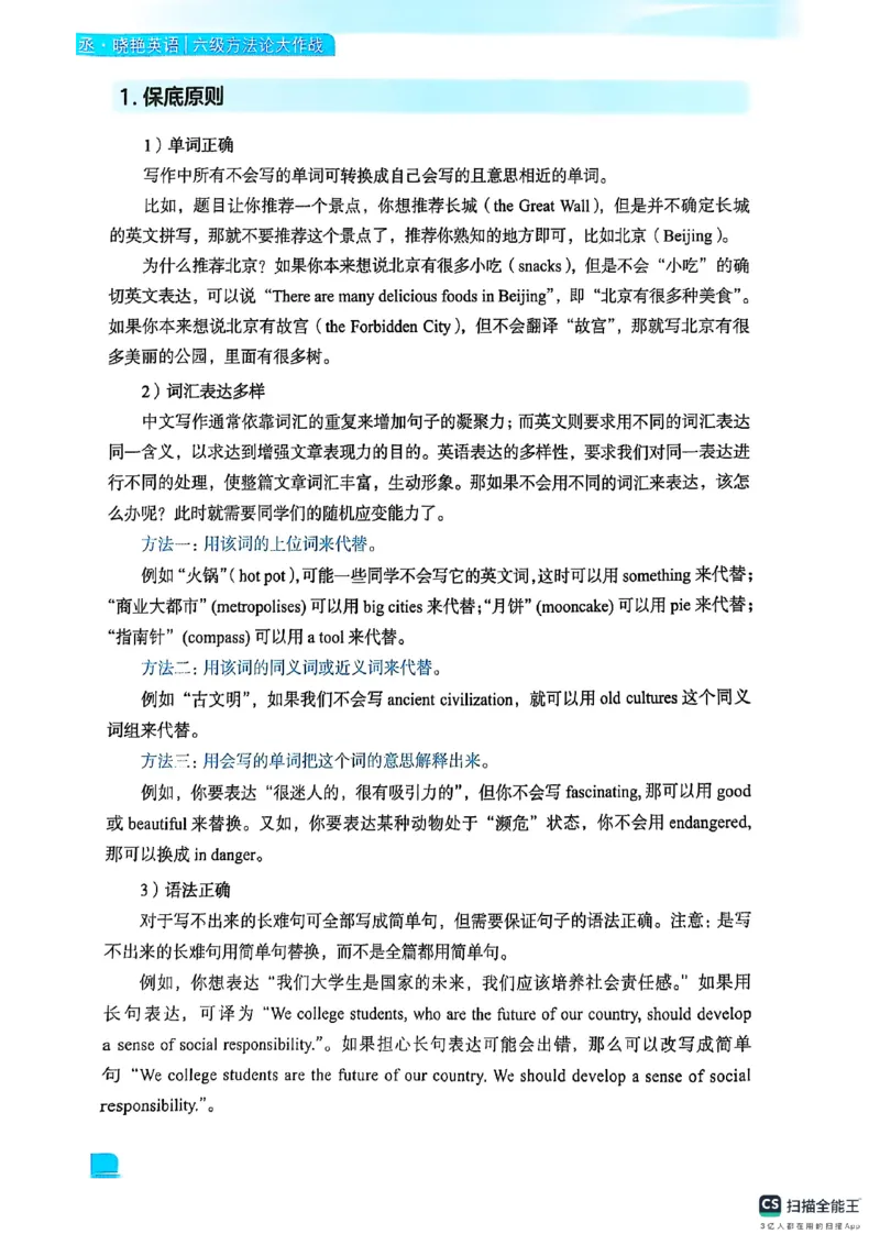 六级方法论大作战_英语四六级保存避免失效_最新更新，视频都在这_2026，6月六级速转存易和谐_1、2025年6月六级_13.2026六级英语刘晓燕-保命班_2025年6月晓燕六级全程班保命班_01.讲义