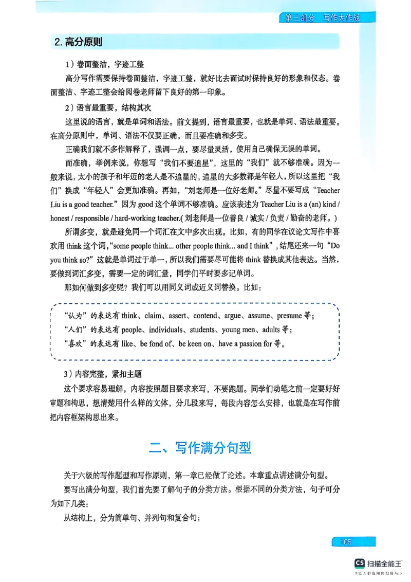 六级方法论大作战_英语四六级保存避免失效_最新更新，视频都在这_2026，6月六级速转存易和谐_1、2025年6月六级_13.2026六级英语刘晓燕-保命班_2025年6月晓燕六级全程班保命班_01.讲义