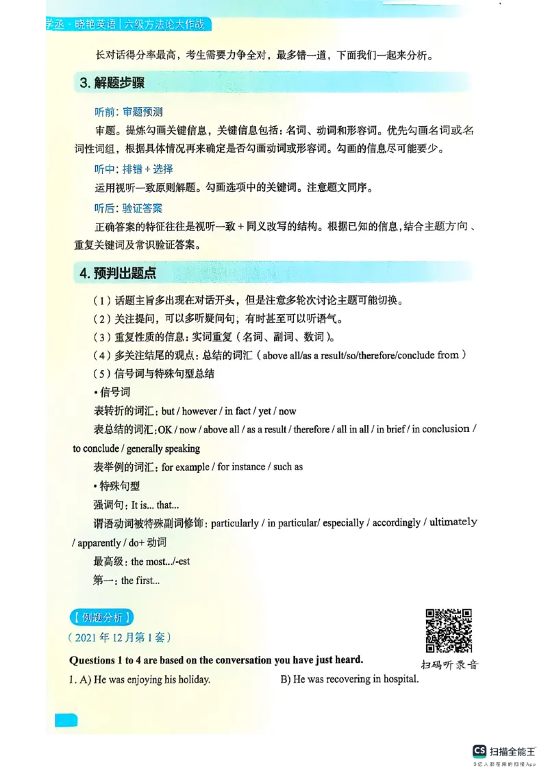 六级方法论大作战_英语四六级保存避免失效_最新更新，视频都在这_2026，6月六级速转存易和谐_1、2025年6月六级_13.2026六级英语刘晓燕-保命班_2025年6月晓燕六级全程班保命班_01.讲义
