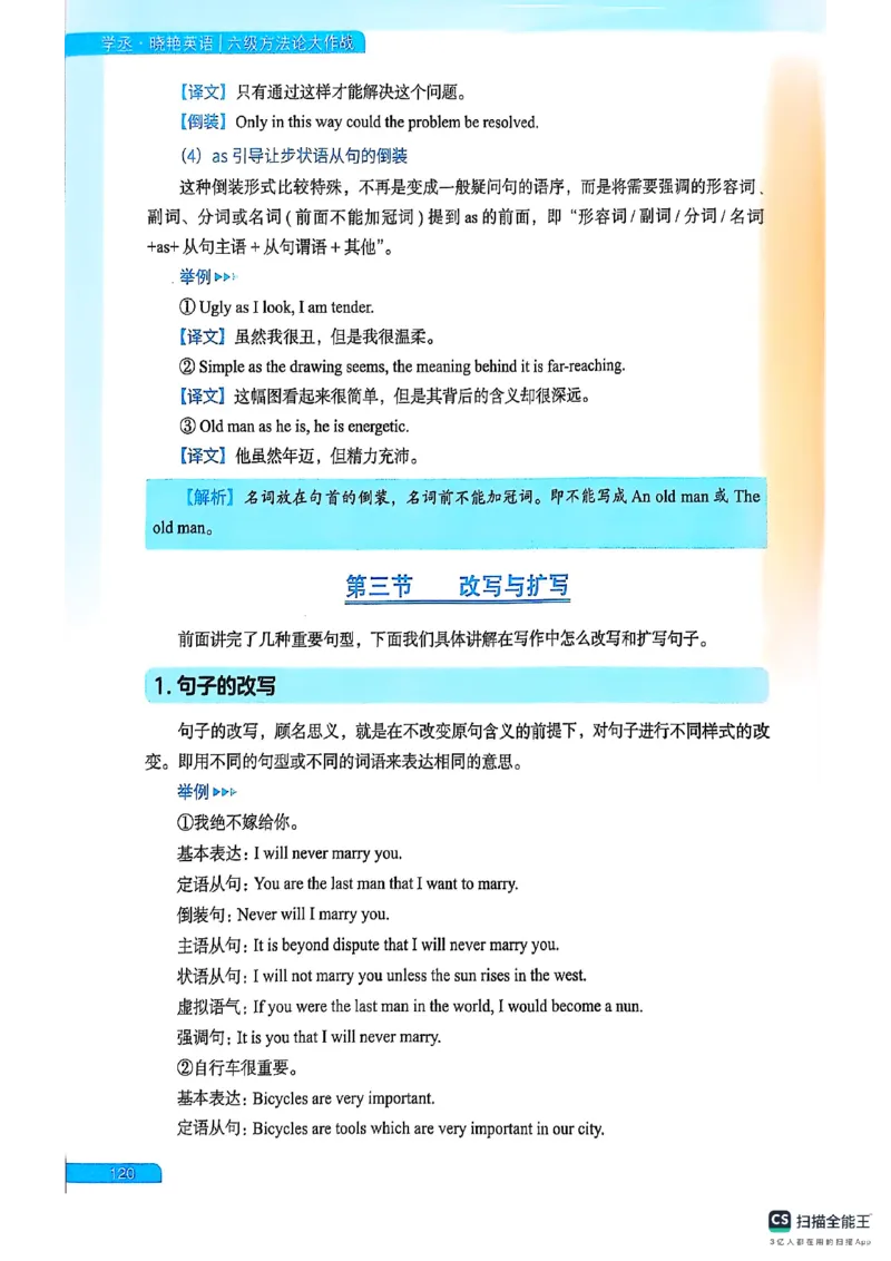 六级方法论大作战_英语四六级保存避免失效_最新更新，视频都在这_2026，6月六级速转存易和谐_1、2025年6月六级_13.2026六级英语刘晓燕-保命班_2025年6月晓燕六级全程班保命班_01.讲义