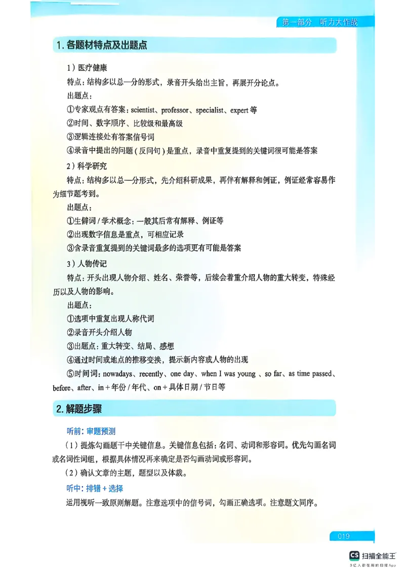 六级方法论大作战_英语四六级保存避免失效_最新更新，视频都在这_2026，6月六级速转存易和谐_1、2025年6月六级_13.2026六级英语刘晓燕-保命班_2025年6月晓燕六级全程班保命班_01.讲义