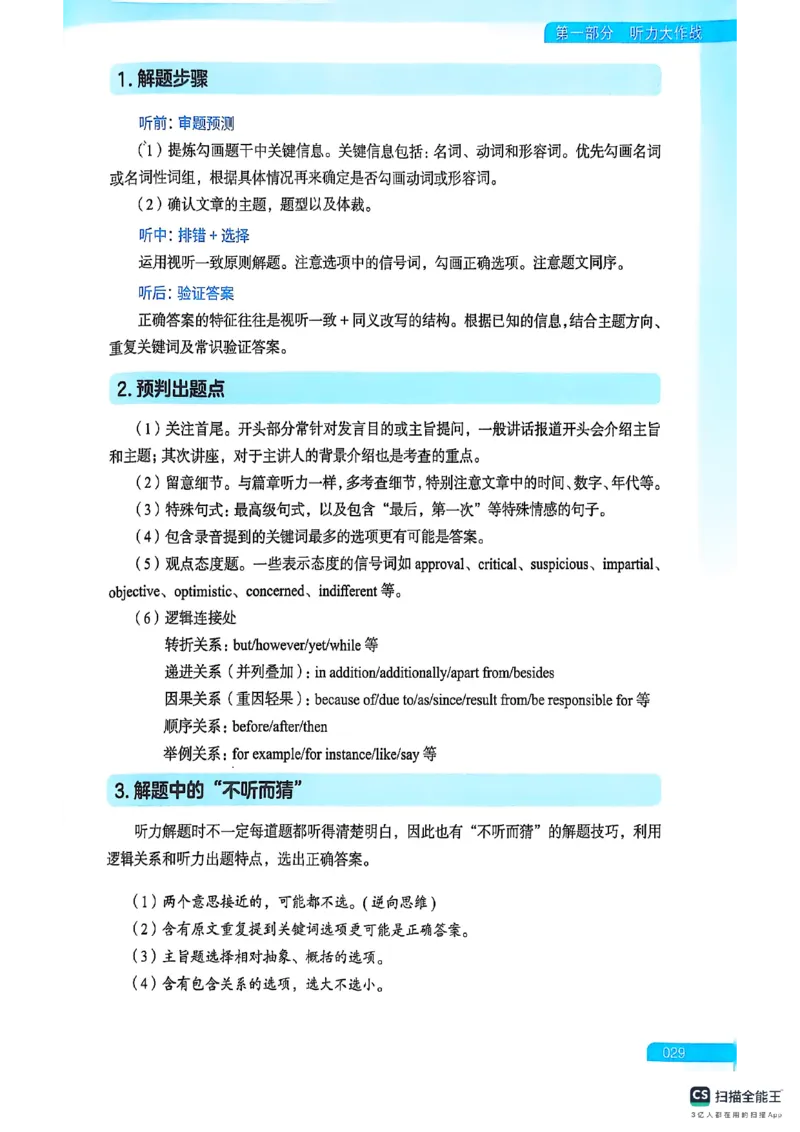 六级方法论大作战_英语四六级保存避免失效_最新更新，视频都在这_2026，6月六级速转存易和谐_1、2025年6月六级_13.2026六级英语刘晓燕-保命班_2025年6月晓燕六级全程班保命班_01.讲义