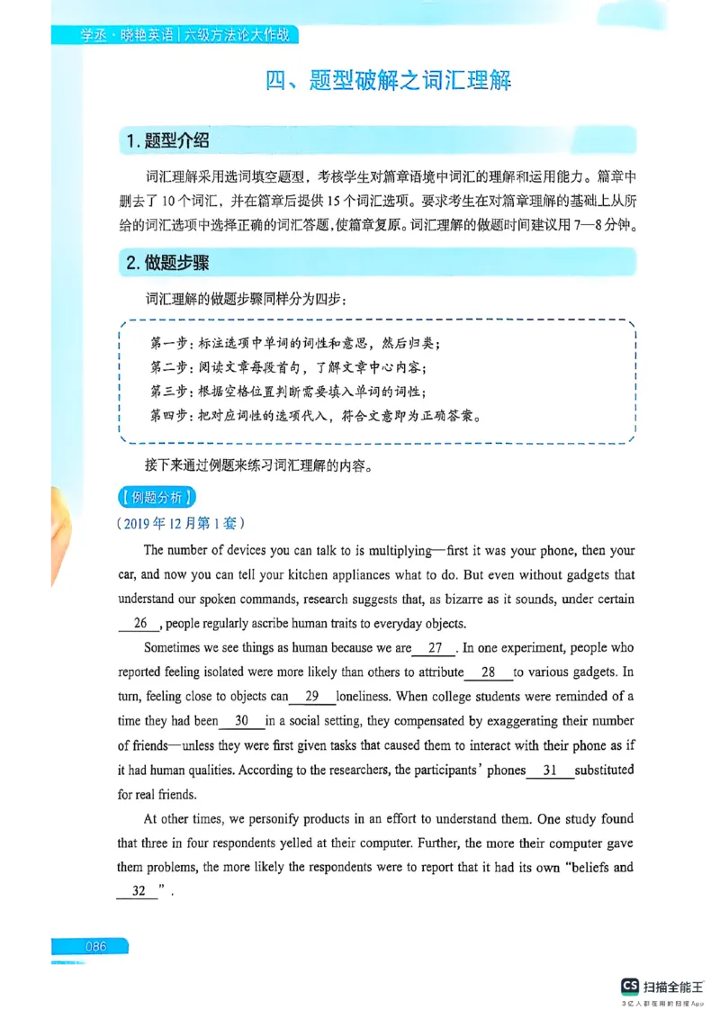 六级方法论大作战_英语四六级保存避免失效_最新更新，视频都在这_2026，6月六级速转存易和谐_1、2025年6月六级_13.2026六级英语刘晓燕-保命班_2025年6月晓燕六级全程班保命班_01.讲义