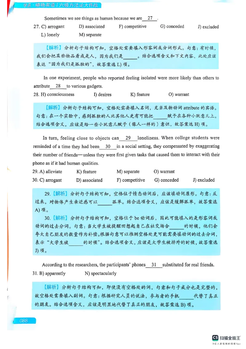 六级方法论大作战_英语四六级保存避免失效_最新更新，视频都在这_2026，6月六级速转存易和谐_1、2025年6月六级_13.2026六级英语刘晓燕-保命班_2025年6月晓燕六级全程班保命班_01.讲义