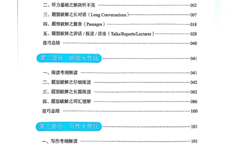 六级方法论大作战_英语四六级保存避免失效_最新更新，视频都在这_2026，6月六级速转存易和谐_1、2025年6月六级_13.2026六级英语刘晓燕-保命班_2025年6月晓燕六级全程班保命班_01.讲义