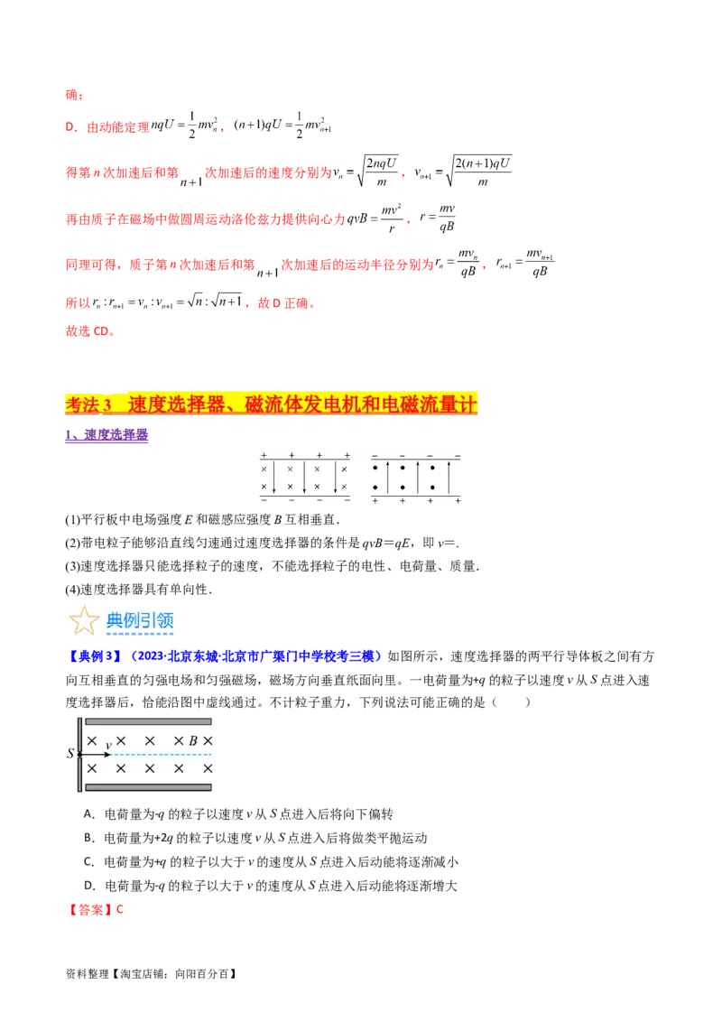 考点48带电粒子在复合场中的运动（核心考点精讲+分层精练）解析版_04高考物理_新高考复习资料_2024新高考复习资料_一轮复习资料