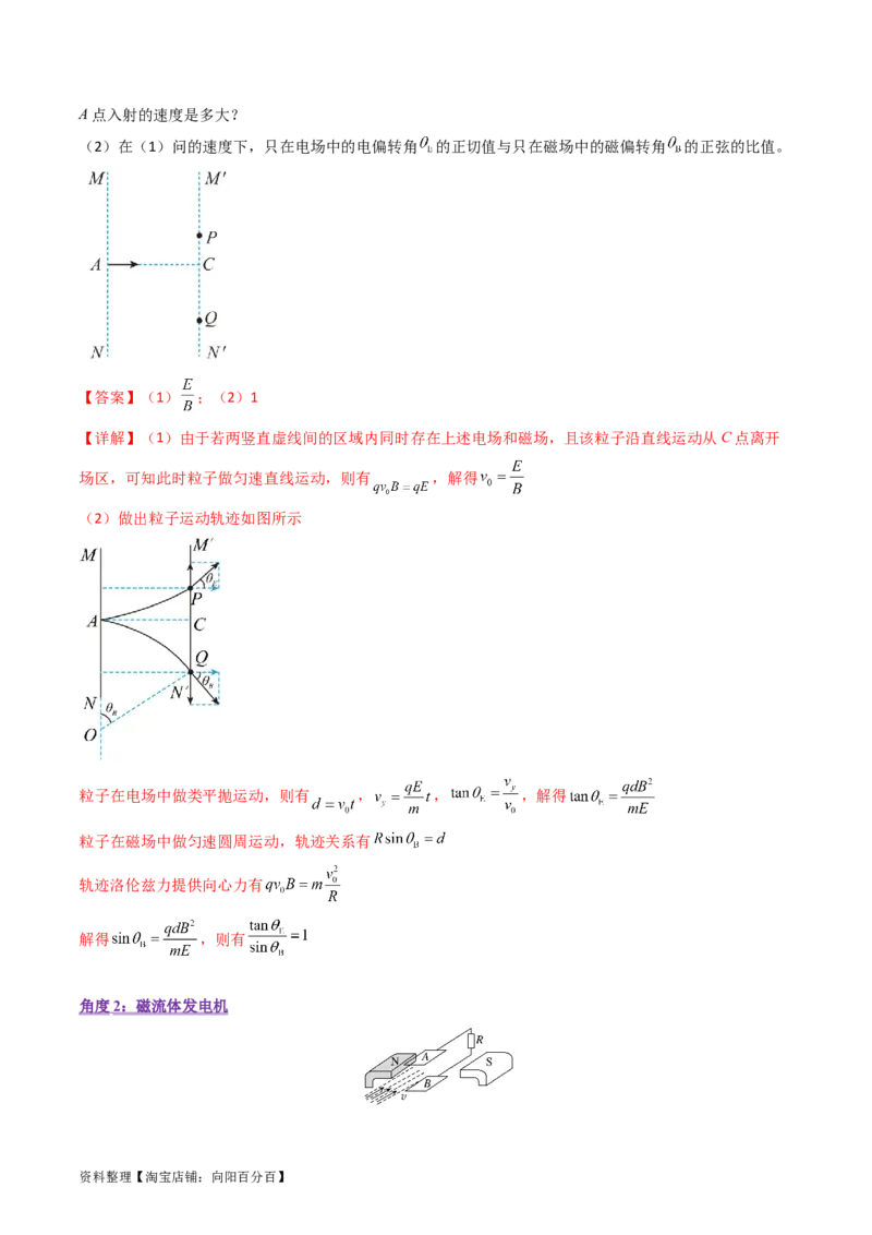 考点48带电粒子在复合场中的运动（核心考点精讲+分层精练）解析版_04高考物理_新高考复习资料_2024新高考复习资料_一轮复习资料