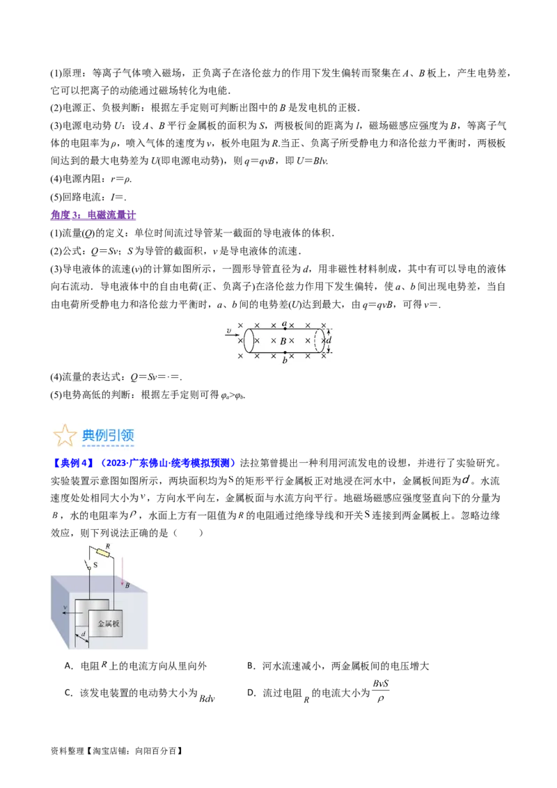 考点48带电粒子在复合场中的运动（核心考点精讲+分层精练）解析版_04高考物理_新高考复习资料_2024新高考复习资料_一轮复习资料