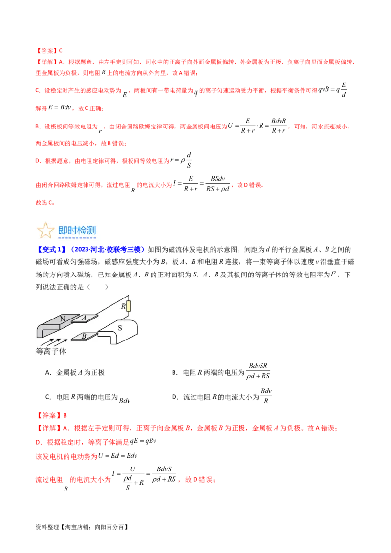 考点48带电粒子在复合场中的运动（核心考点精讲+分层精练）解析版_04高考物理_新高考复习资料_2024新高考复习资料_一轮复习资料
