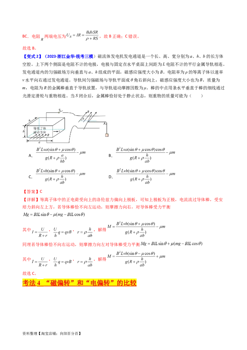 考点48带电粒子在复合场中的运动（核心考点精讲+分层精练）解析版_04高考物理_新高考复习资料_2024新高考复习资料_一轮复习资料