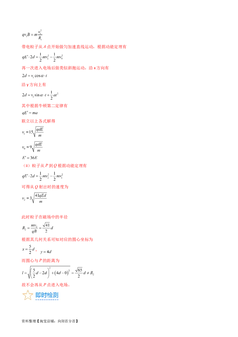 考点48带电粒子在复合场中的运动（核心考点精讲+分层精练）解析版_04高考物理_新高考复习资料_2024新高考复习资料_一轮复习资料