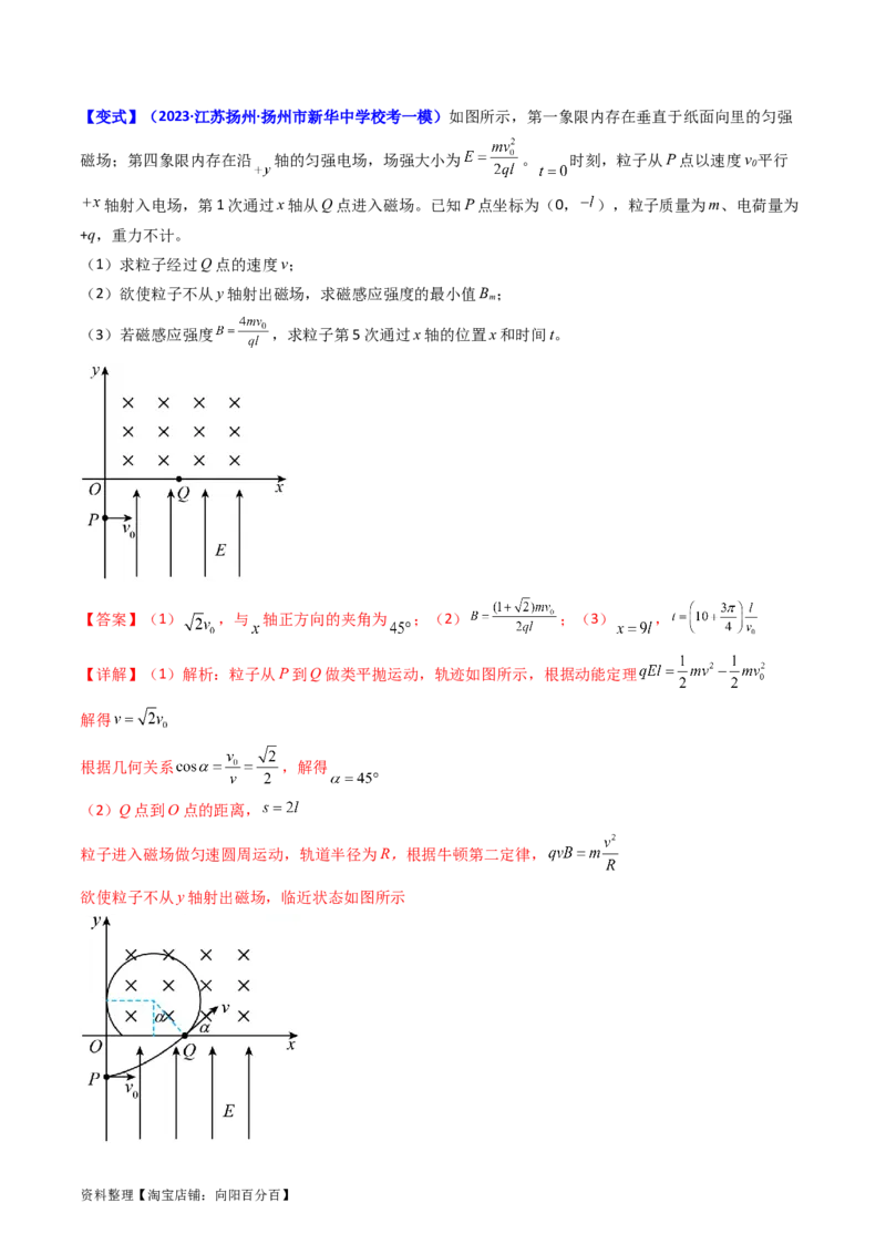 考点48带电粒子在复合场中的运动（核心考点精讲+分层精练）解析版_04高考物理_新高考复习资料_2024新高考复习资料_一轮复习资料