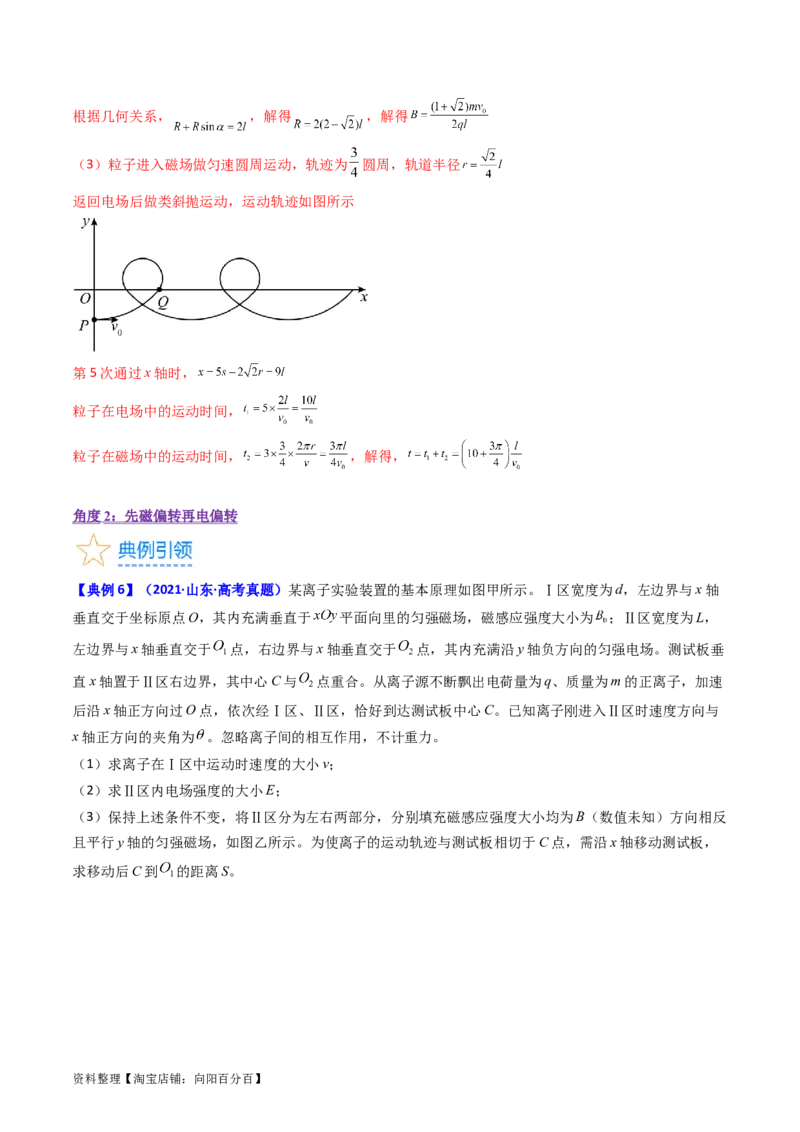 考点48带电粒子在复合场中的运动（核心考点精讲+分层精练）解析版_04高考物理_新高考复习资料_2024新高考复习资料_一轮复习资料
