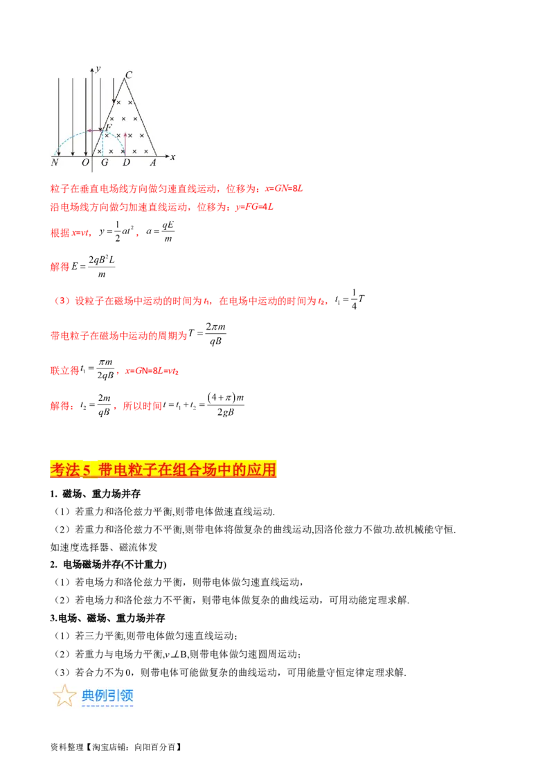 考点48带电粒子在复合场中的运动（核心考点精讲+分层精练）解析版_04高考物理_新高考复习资料_2024新高考复习资料_一轮复习资料