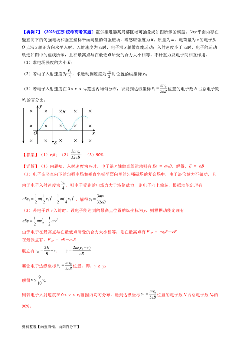 考点48带电粒子在复合场中的运动（核心考点精讲+分层精练）解析版_04高考物理_新高考复习资料_2024新高考复习资料_一轮复习资料