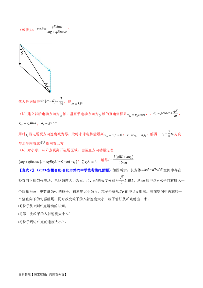 考点48带电粒子在复合场中的运动（核心考点精讲+分层精练）解析版_04高考物理_新高考复习资料_2024新高考复习资料_一轮复习资料