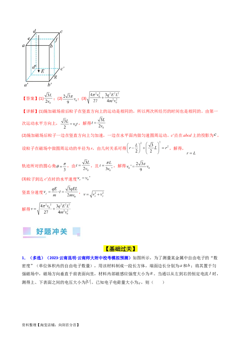 考点48带电粒子在复合场中的运动（核心考点精讲+分层精练）解析版_04高考物理_新高考复习资料_2024新高考复习资料_一轮复习资料