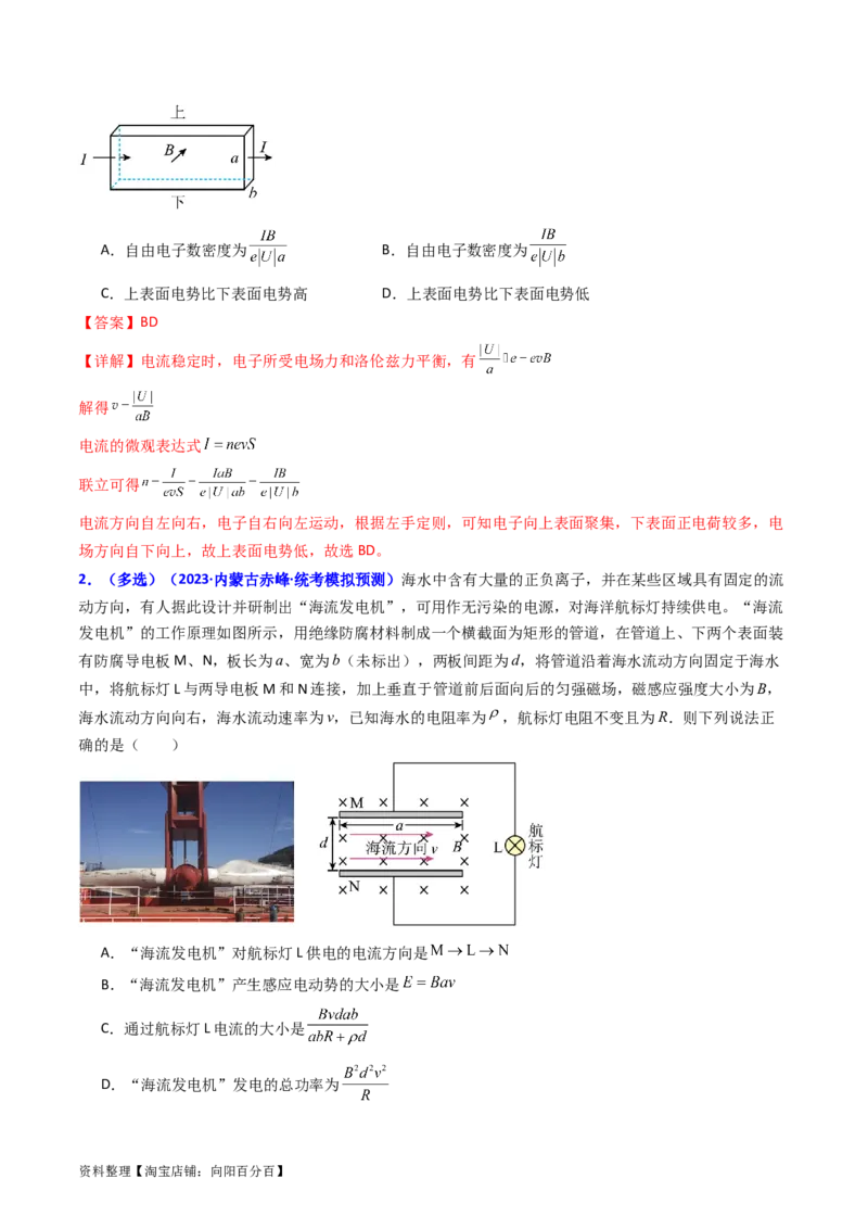 考点48带电粒子在复合场中的运动（核心考点精讲+分层精练）解析版_04高考物理_新高考复习资料_2024新高考复习资料_一轮复习资料