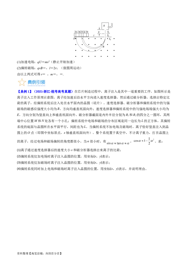 考点48带电粒子在复合场中的运动（核心考点精讲+分层精练）解析版_04高考物理_新高考复习资料_2024新高考复习资料_一轮复习资料