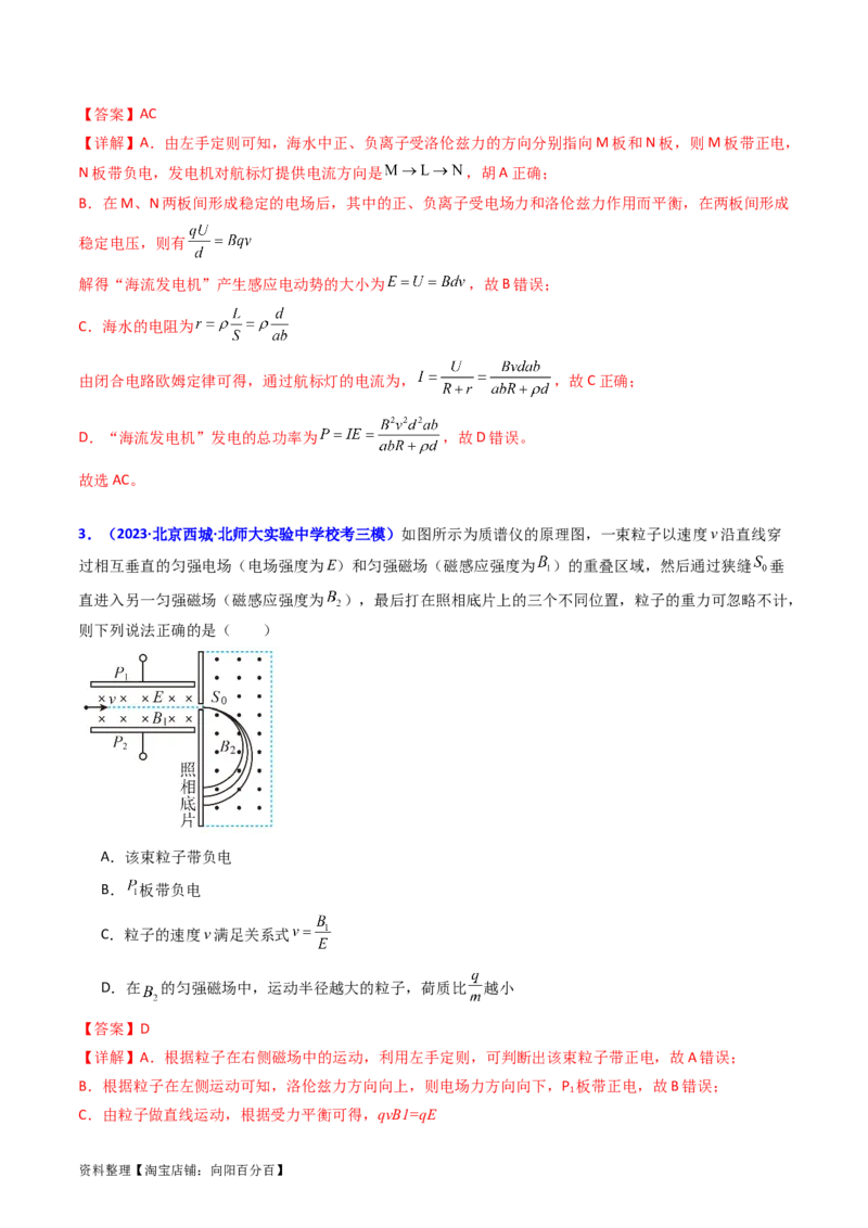 考点48带电粒子在复合场中的运动（核心考点精讲+分层精练）解析版_04高考物理_新高考复习资料_2024新高考复习资料_一轮复习资料