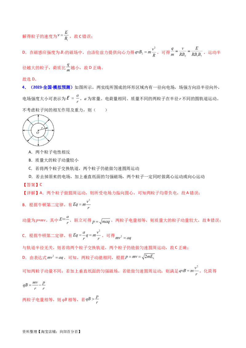 考点48带电粒子在复合场中的运动（核心考点精讲+分层精练）解析版_04高考物理_新高考复习资料_2024新高考复习资料_一轮复习资料