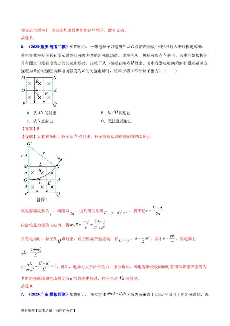 考点48带电粒子在复合场中的运动（核心考点精讲+分层精练）解析版_04高考物理_新高考复习资料_2024新高考复习资料_一轮复习资料