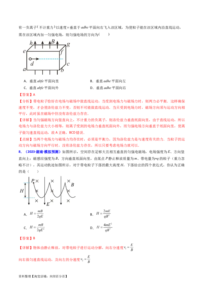 考点48带电粒子在复合场中的运动（核心考点精讲+分层精练）解析版_04高考物理_新高考复习资料_2024新高考复习资料_一轮复习资料