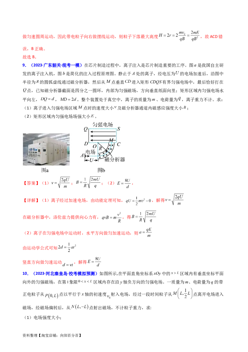 考点48带电粒子在复合场中的运动（核心考点精讲+分层精练）解析版_04高考物理_新高考复习资料_2024新高考复习资料_一轮复习资料