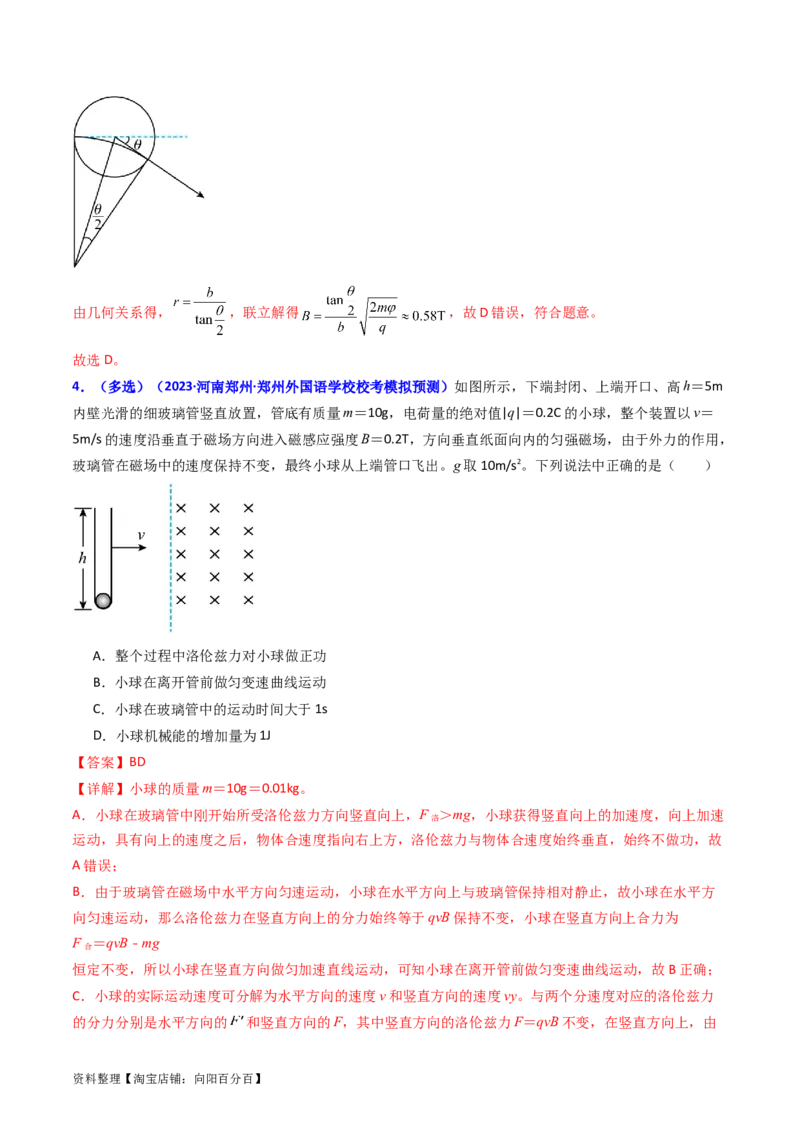 考点48带电粒子在复合场中的运动（核心考点精讲+分层精练）解析版_04高考物理_新高考复习资料_2024新高考复习资料_一轮复习资料