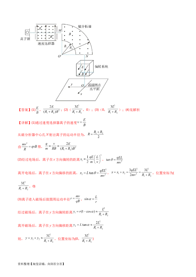 考点48带电粒子在复合场中的运动（核心考点精讲+分层精练）解析版_04高考物理_新高考复习资料_2024新高考复习资料_一轮复习资料
