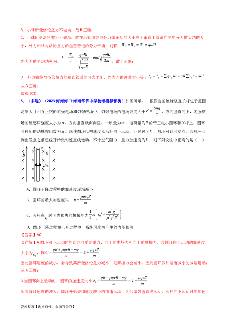 考点48带电粒子在复合场中的运动（核心考点精讲+分层精练）解析版_04高考物理_新高考复习资料_2024新高考复习资料_一轮复习资料