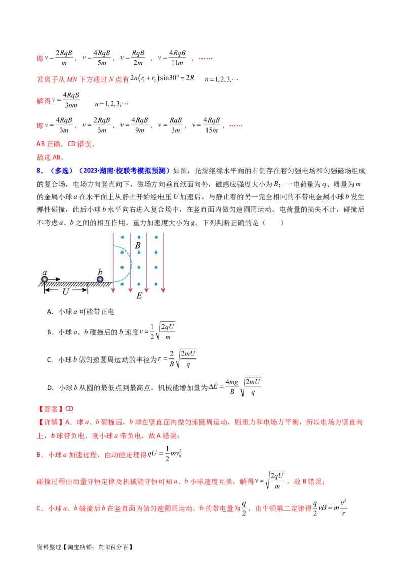 考点48带电粒子在复合场中的运动（核心考点精讲+分层精练）解析版_04高考物理_新高考复习资料_2024新高考复习资料_一轮复习资料