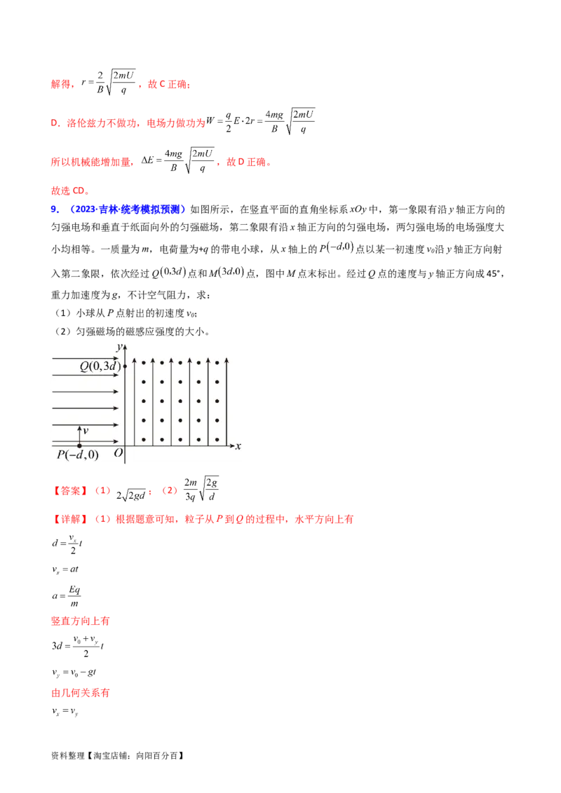考点48带电粒子在复合场中的运动（核心考点精讲+分层精练）解析版_04高考物理_新高考复习资料_2024新高考复习资料_一轮复习资料