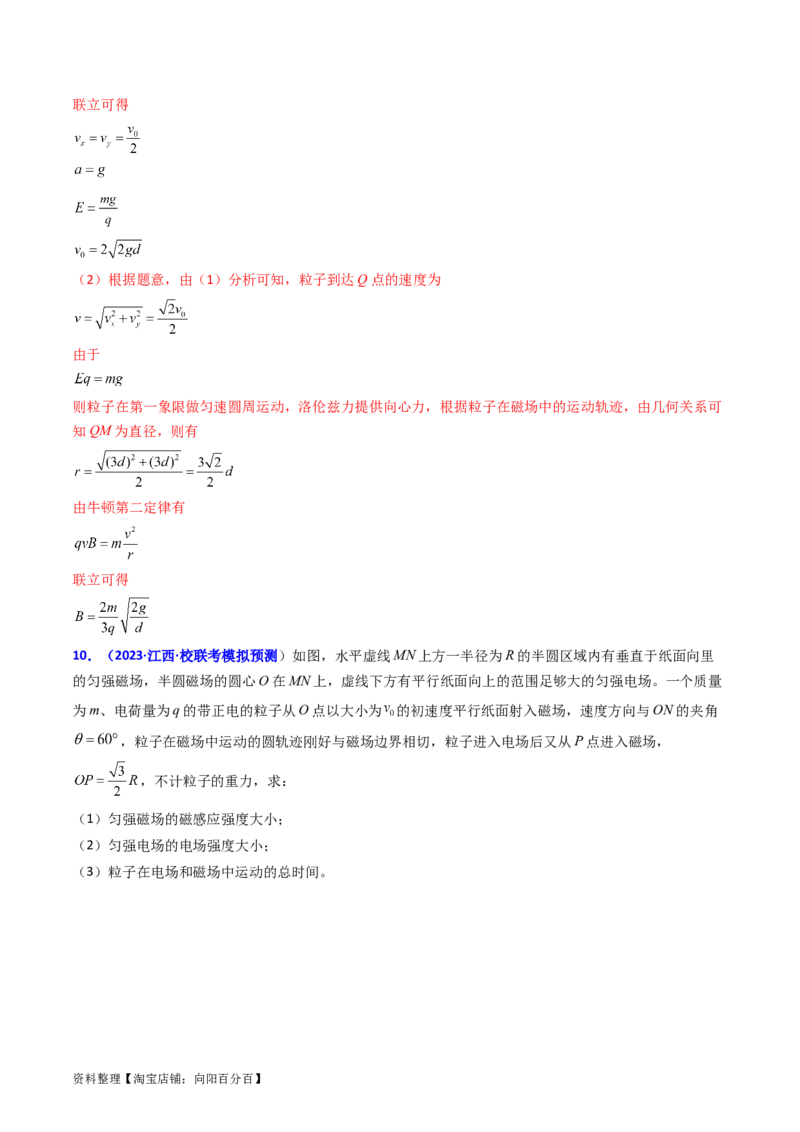 考点48带电粒子在复合场中的运动（核心考点精讲+分层精练）解析版_04高考物理_新高考复习资料_2024新高考复习资料_一轮复习资料