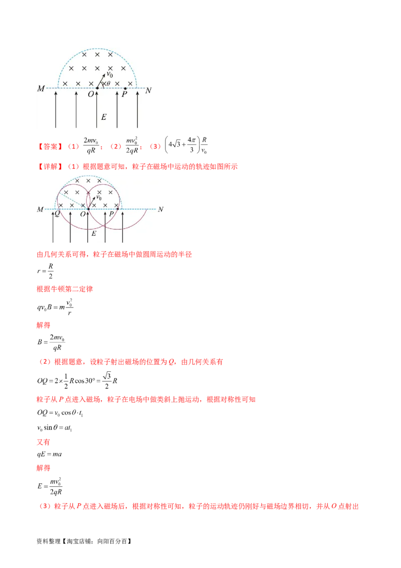 考点48带电粒子在复合场中的运动（核心考点精讲+分层精练）解析版_04高考物理_新高考复习资料_2024新高考复习资料_一轮复习资料