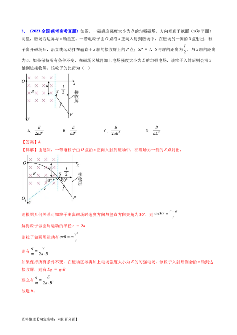 考点48带电粒子在复合场中的运动（核心考点精讲+分层精练）解析版_04高考物理_新高考复习资料_2024新高考复习资料_一轮复习资料