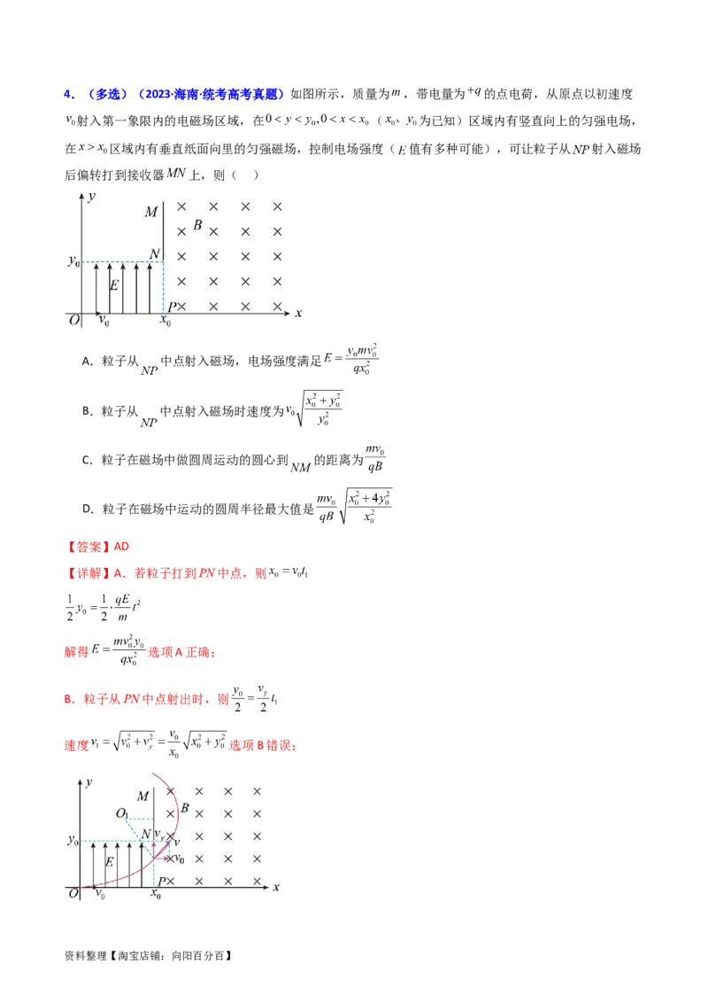 考点48带电粒子在复合场中的运动（核心考点精讲+分层精练）解析版_04高考物理_新高考复习资料_2024新高考复习资料_一轮复习资料
