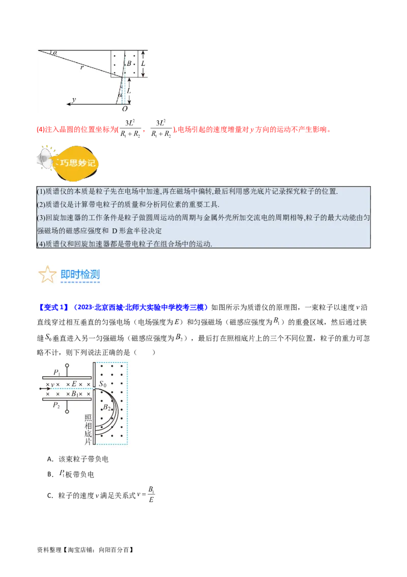 考点48带电粒子在复合场中的运动（核心考点精讲+分层精练）解析版_04高考物理_新高考复习资料_2024新高考复习资料_一轮复习资料