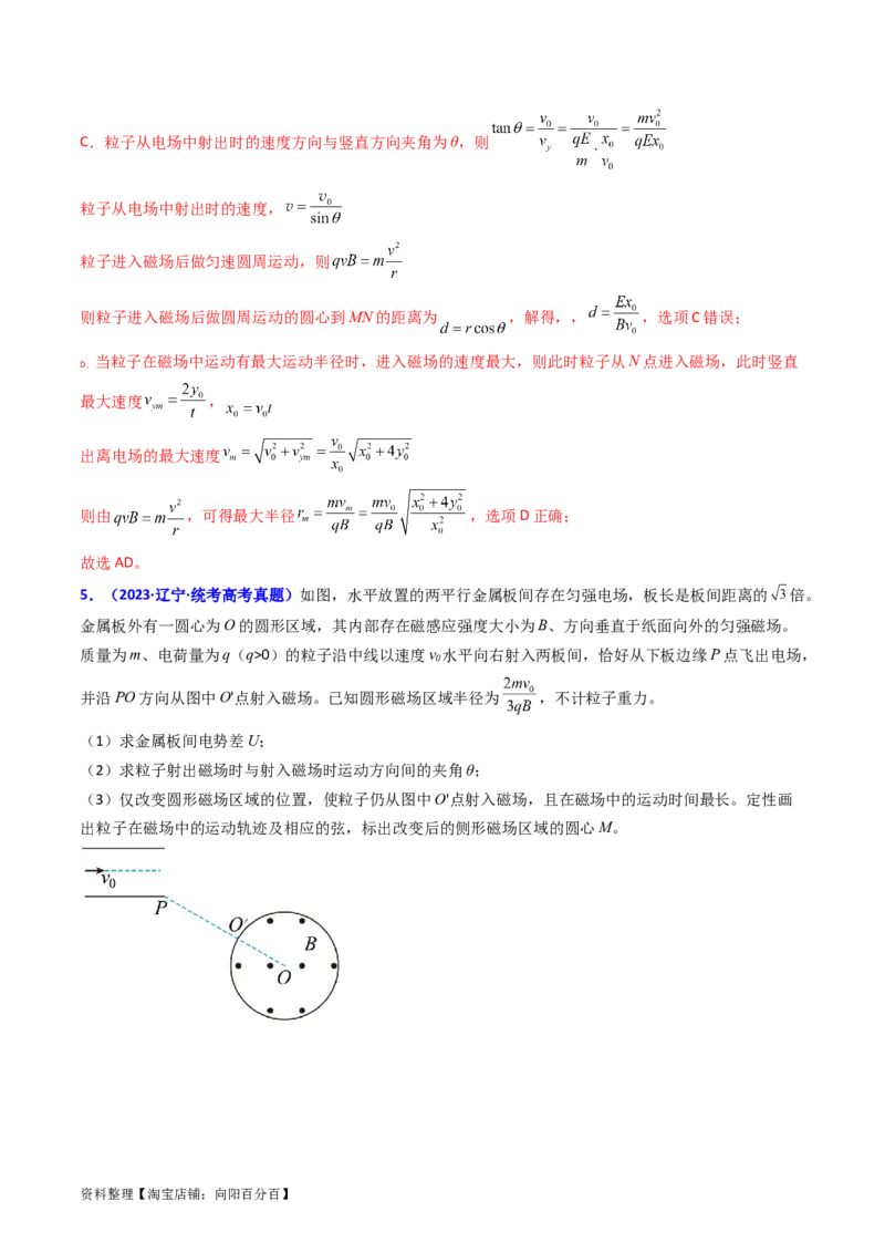 考点48带电粒子在复合场中的运动（核心考点精讲+分层精练）解析版_04高考物理_新高考复习资料_2024新高考复习资料_一轮复习资料
