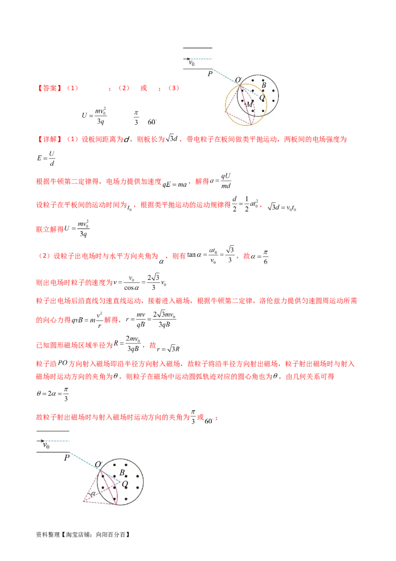 考点48带电粒子在复合场中的运动（核心考点精讲+分层精练）解析版_04高考物理_新高考复习资料_2024新高考复习资料_一轮复习资料