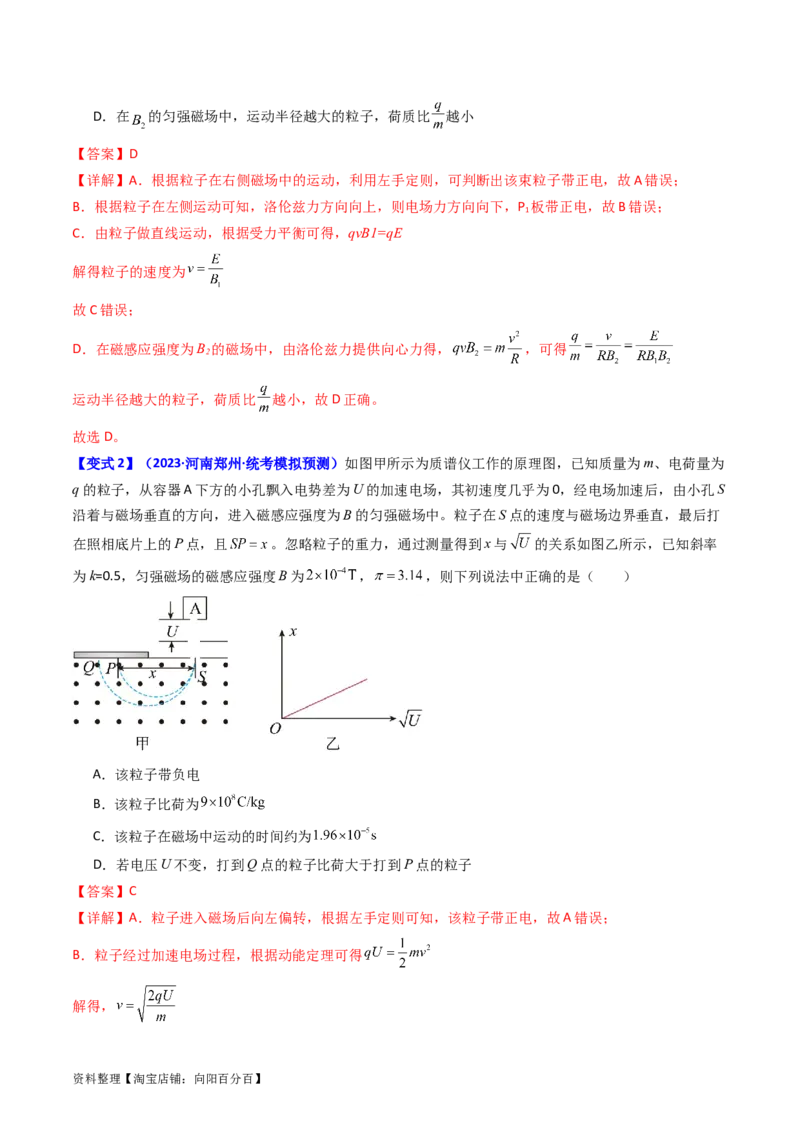 考点48带电粒子在复合场中的运动（核心考点精讲+分层精练）解析版_04高考物理_新高考复习资料_2024新高考复习资料_一轮复习资料