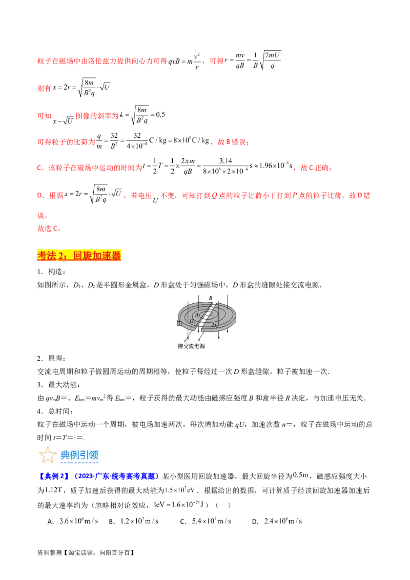 考点48带电粒子在复合场中的运动（核心考点精讲+分层精练）解析版_04高考物理_新高考复习资料_2024新高考复习资料_一轮复习资料