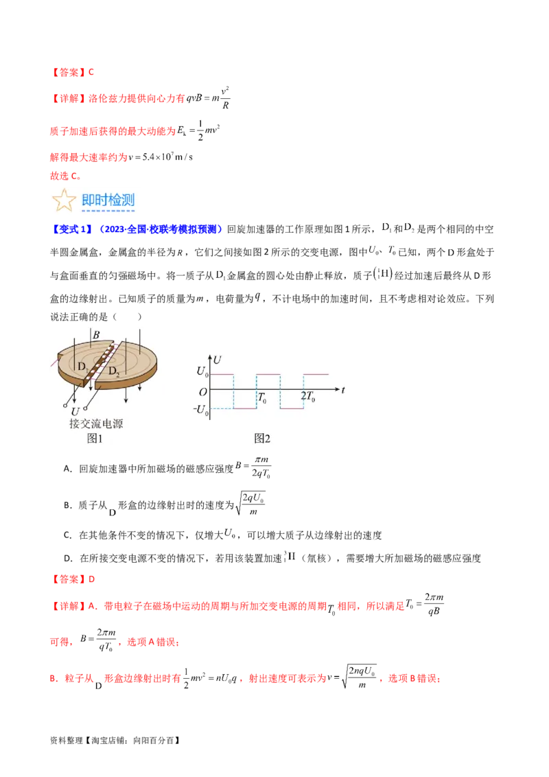 考点48带电粒子在复合场中的运动（核心考点精讲+分层精练）解析版_04高考物理_新高考复习资料_2024新高考复习资料_一轮复习资料