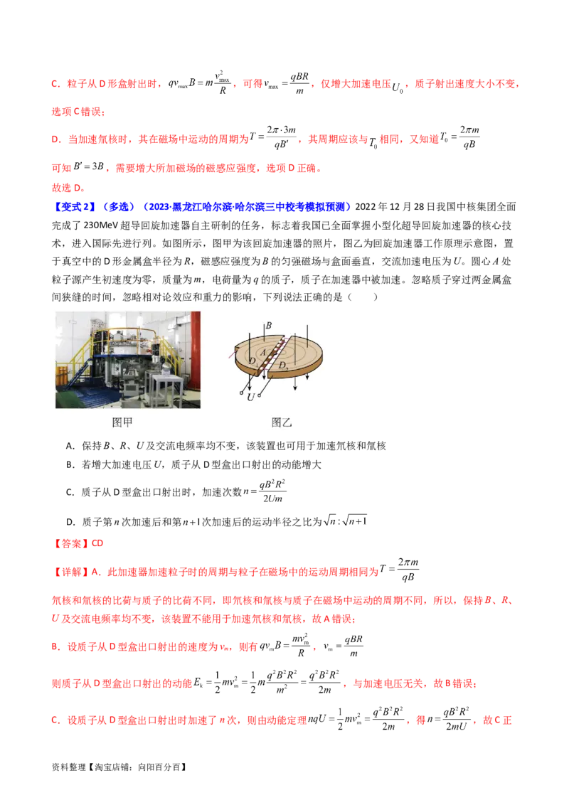 考点48带电粒子在复合场中的运动（核心考点精讲+分层精练）解析版_04高考物理_新高考复习资料_2024新高考复习资料_一轮复习资料