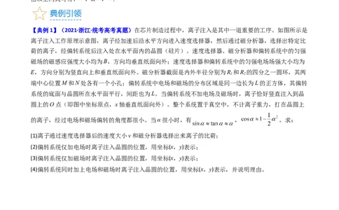 考点48带电粒子在复合场中的运动（核心考点精讲+分层精练）解析版_04高考物理_新高考复习资料_2024新高考复习资料_一轮复习资料