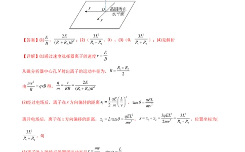 考点48带电粒子在复合场中的运动（核心考点精讲+分层精练）解析版_04高考物理_新高考复习资料_2024新高考复习资料_一轮复习资料